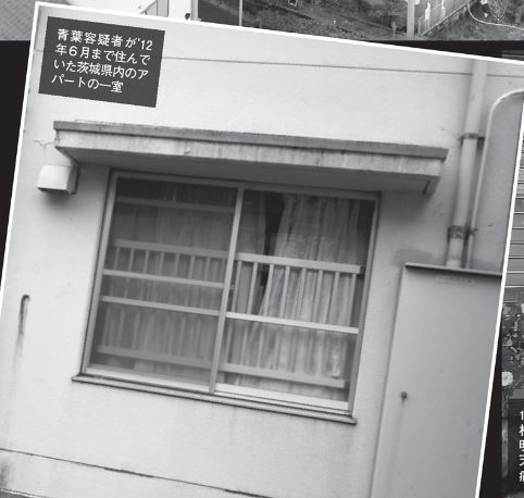 青葉真司の自宅アパートの画像