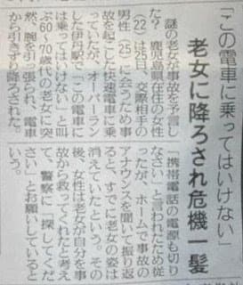 福知山線脱線事故の新聞の画像